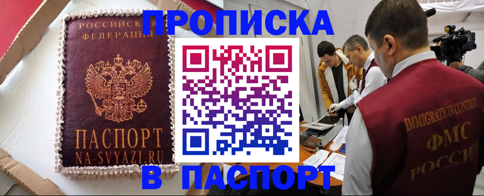 прописка в квартире в Семикаракорске