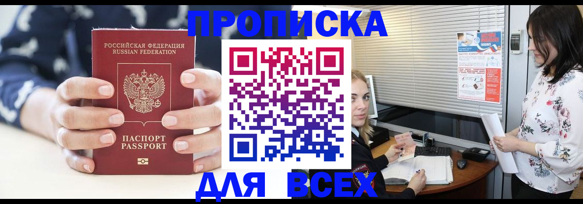 прописка 2025 в Семикаракорске